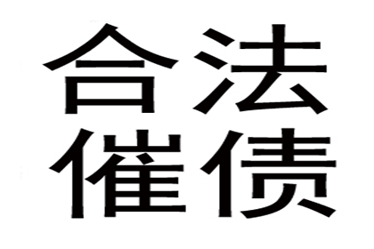 助力电商企业追回450万平台服务费